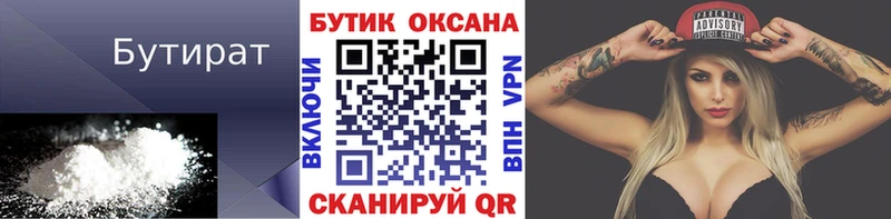 Бутират Butirat  купить наркоту  Асбест 