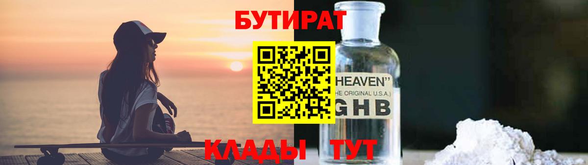 Асбест  БУТИРАТ бутик  Вход с VPN 