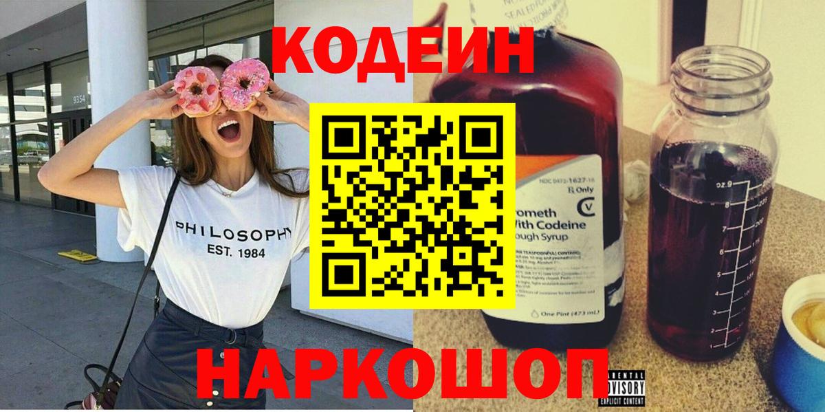 Codein напиток Lean (лин) Асбест